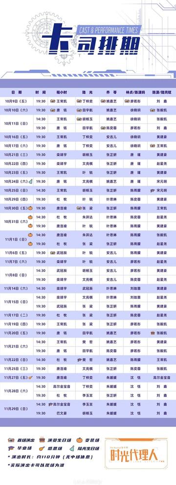 音乐剧《时光代理人》 海报