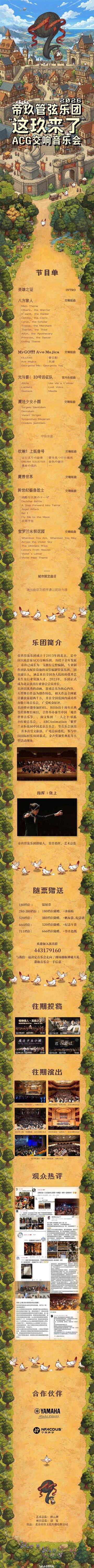 深圳·「这玖来了」帝玖管弦乐团2026ACG交响音乐会 海报