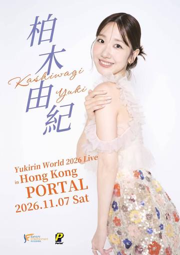 柏木由纪 Yukirin World 2026 Live in Hong Kong 海报