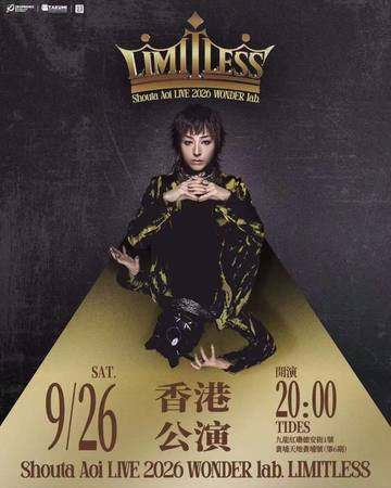 蒼井翔太 LIVE 2026 WONDER lab. LIMITLESS 香港公演 海报