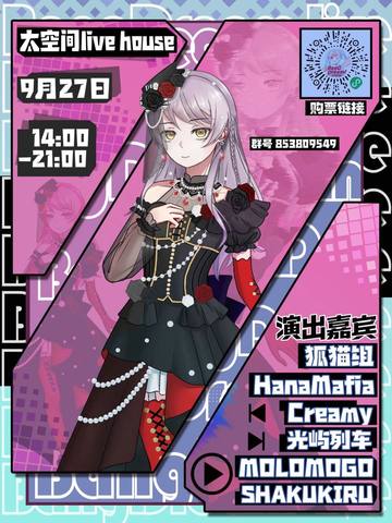 广州BangDream only 海报