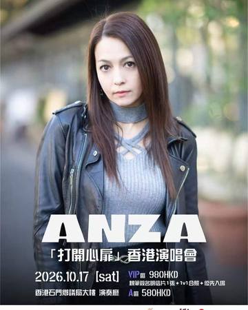 ANZA「打开心扉」香港演唱会 海报