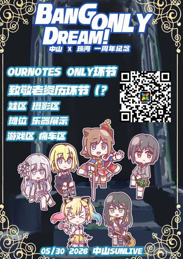 珠海x中山BanGDream!一周年纪念Live
(Our Notes ONLY 新老资历对邦) 海报