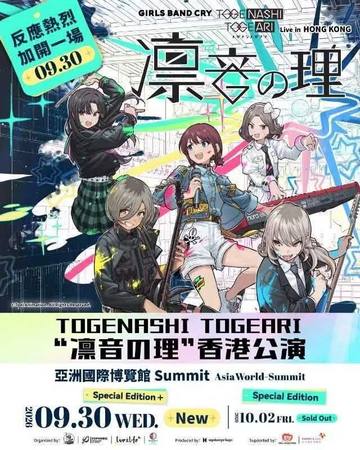 TOGENASHI TOGEARI Live in HONG KONG「凛音の理」Special Edition 海报