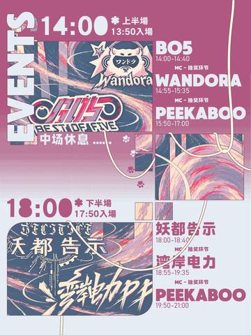 PeeKaBoo乐队一周年庆 · 猫坞狂欢 海报
