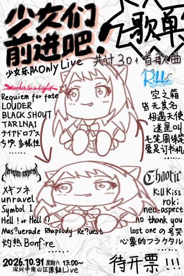 少女们,前进吧! 海报