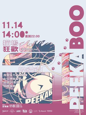PeeKaBoo乐队一周年庆 · 猫坞狂欢 海报
