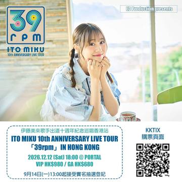 伊藤美来「ITO MIKU 10th ANNIVERSARY LIVE TOUR 「39rpm」 IN HONG KONG」 海报